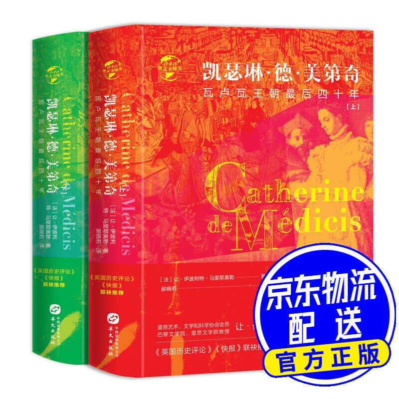 华文史037·沙皇彼得三世：政治危机、宫廷政变与叶卡捷琳娜大帝时代来临