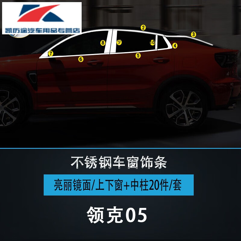 赛霸奥(saibaoao) 适用于领克05不锈钢车窗饰条亮条吉利领克装饰油箱