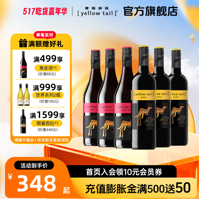黄尾袋鼠（yellow tail）世界系列西拉黑皮诺葡萄酒组合6支进口红酒