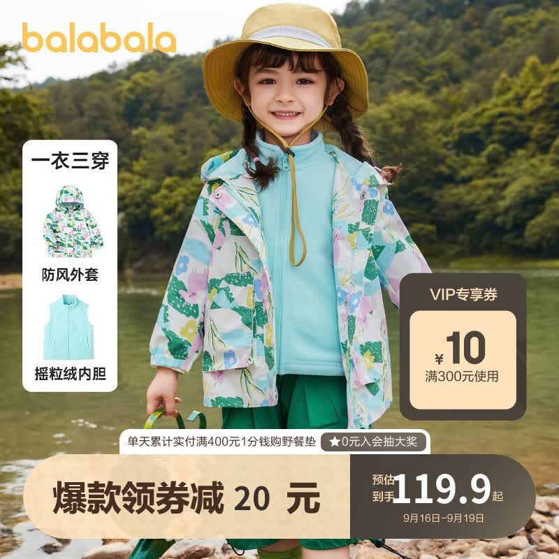 巴拉巴拉女童男童外套洋气春秋装儿童三合一便服两件套 女宝-红蓝色调00368 120cm怎么样,好用不?