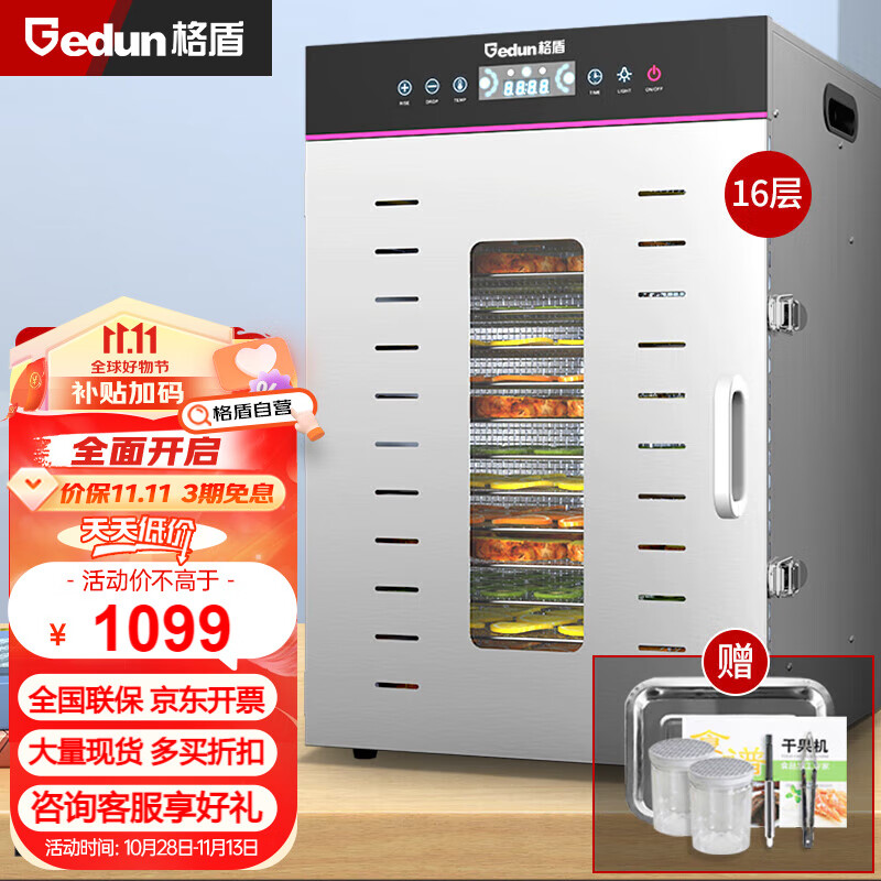 格盾食品烘干机水果烘干机食品烘干机商用药材肉干蔬菜脱水机果干机 16层带灯GD-C16怎么看?