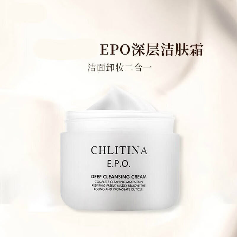 克丽缇娜epo洁容霜洁肤霜伊油11乳液四大金刚组三合一霜护肤品 epo