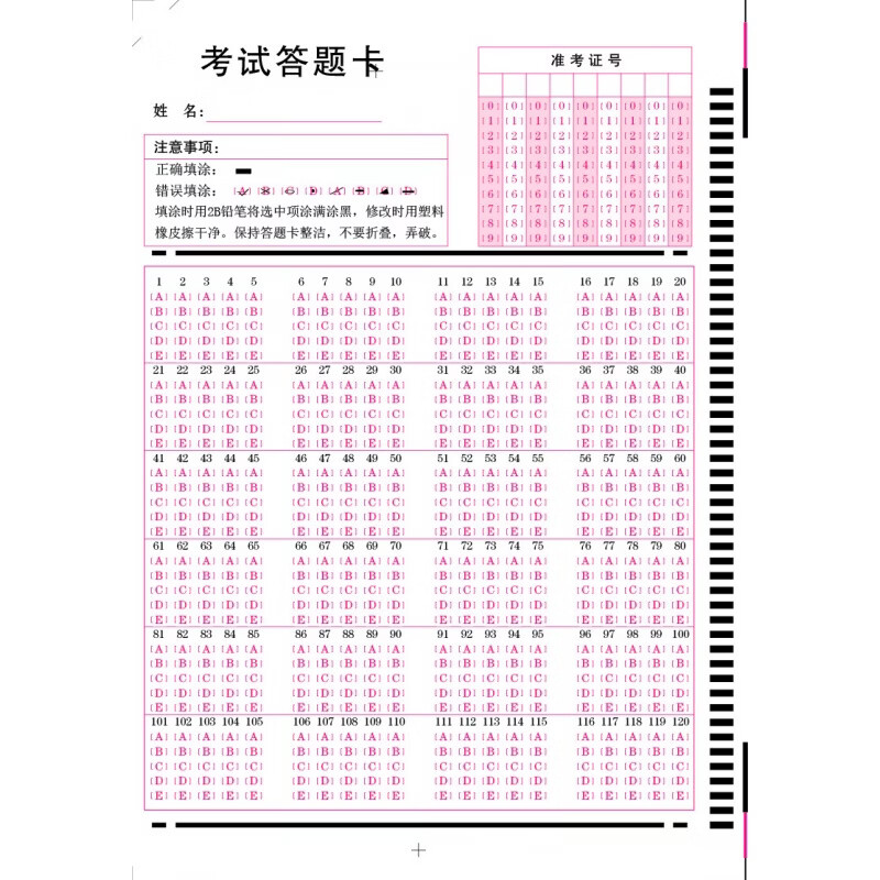 通用120题abcde五个选项光标阅读机机读答题卡纸阅卷机答题卡纸 120题