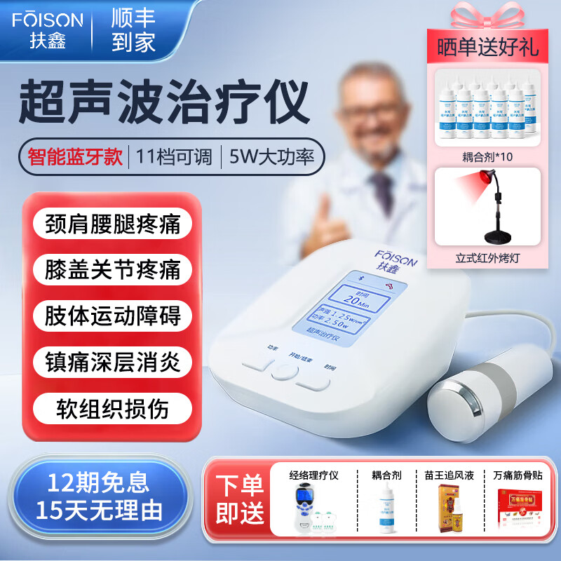 扶鑫超声波治疗仪医用非冲击波理疗仪腰椎颈椎腱鞘炎关节肩周筋膜炎家用网球肘膝盖积液软化疤痕扭伤疼痛康复 蓝牙款（11档+5W功率）配烤灯+经络刷+耦合剂