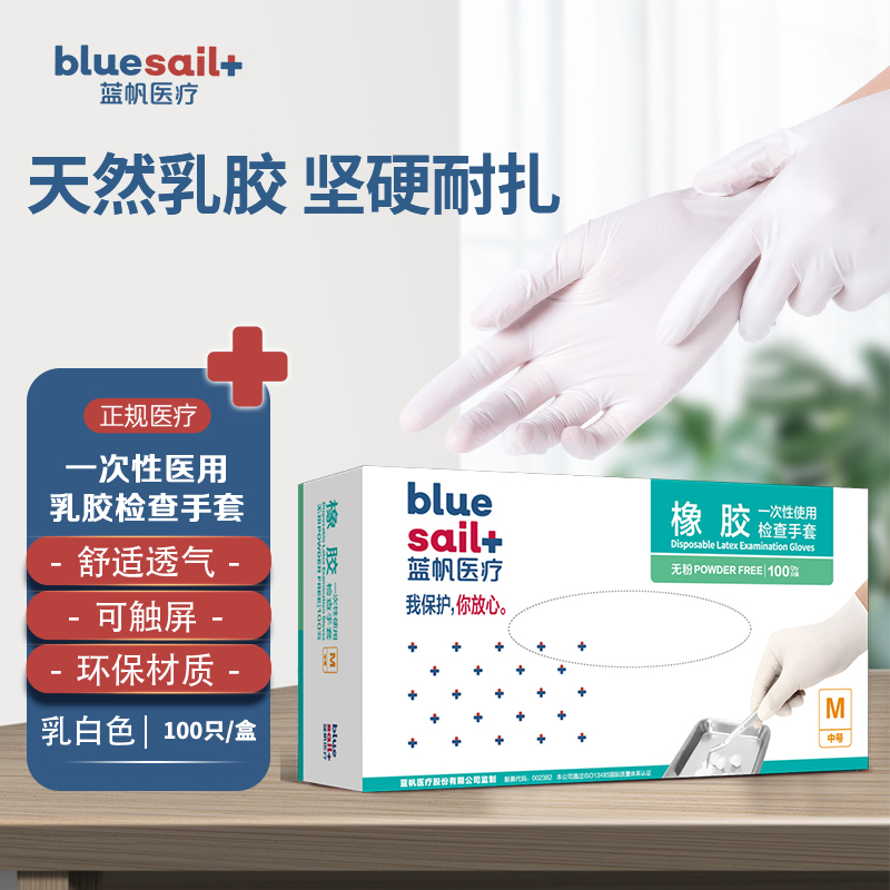 蓝帆医疗乳胶手套:高质量且实惠,防护神器值得购买