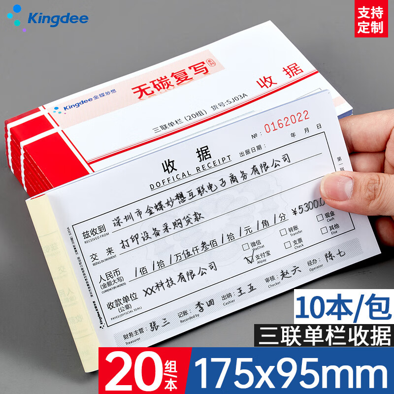 金蝶(kingdee)三联单栏收据单 无碳复写收款收据 打印手写收据单样本