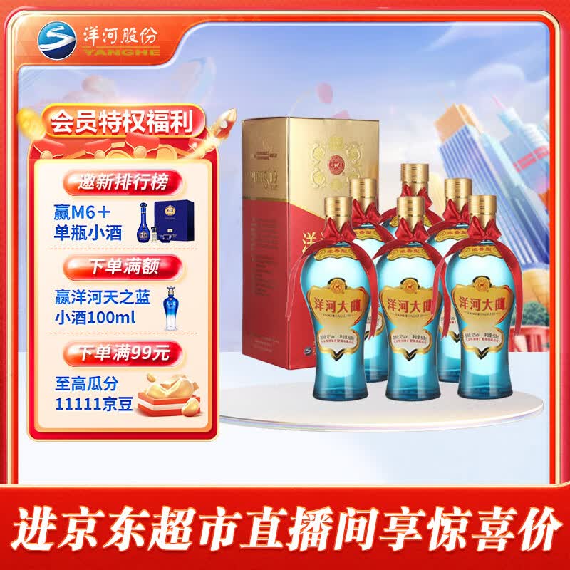 洋河 大曲 新天蓝 浓香型白酒 42度 500ml*6瓶 整箱装（内含3个礼袋）使用感如何?