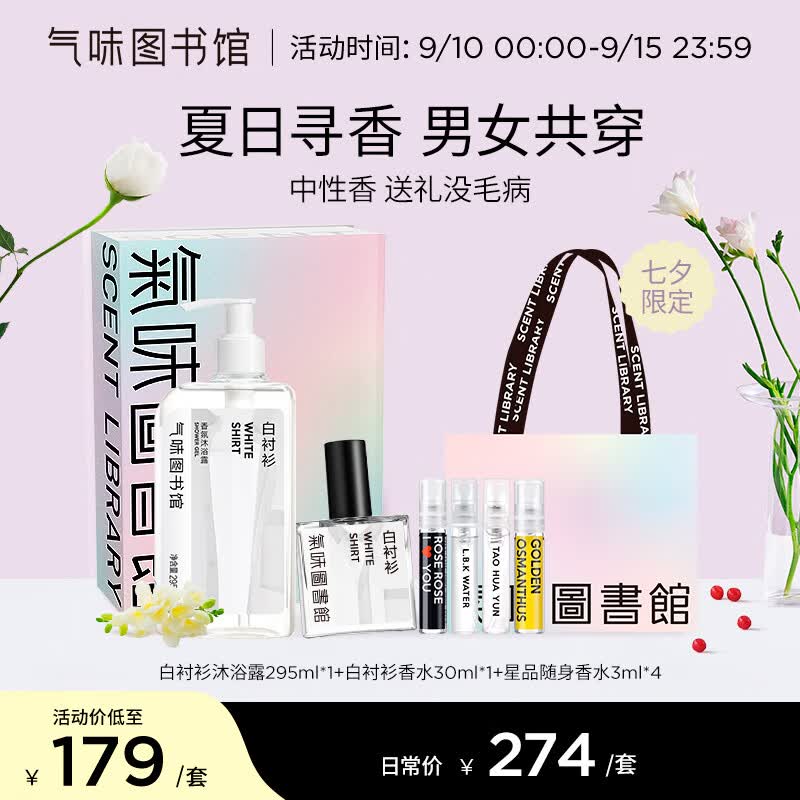 氣味圖書館（SCENT LIBRARY）白衬衫淡香水礼盒(30ml+295ml+3ml*4)男士香水礼盒送男女朋友礼物怎么样,好用不?