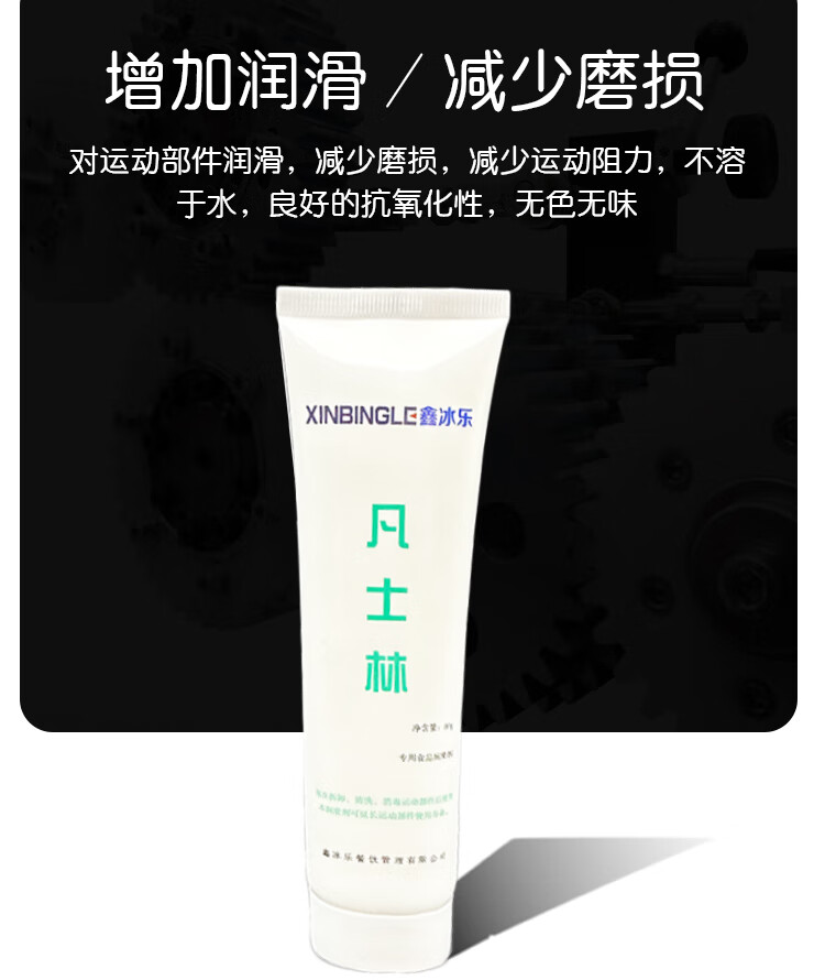 蜜雪冰城凡士林配件冰淇淋机器级润滑脂专用冷饮润滑剂润滑油 凡士林1