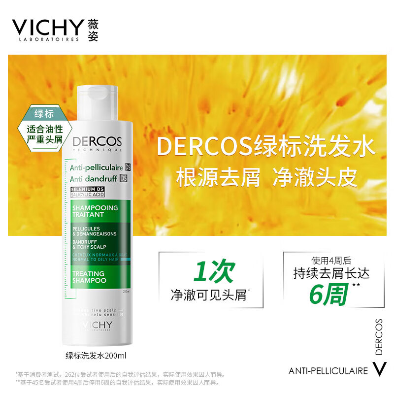 薇姿（VICHY）DERCOS绿标 1%二硫化硒 强劲去屑缓解头痒控油去屑洗发水200ml
