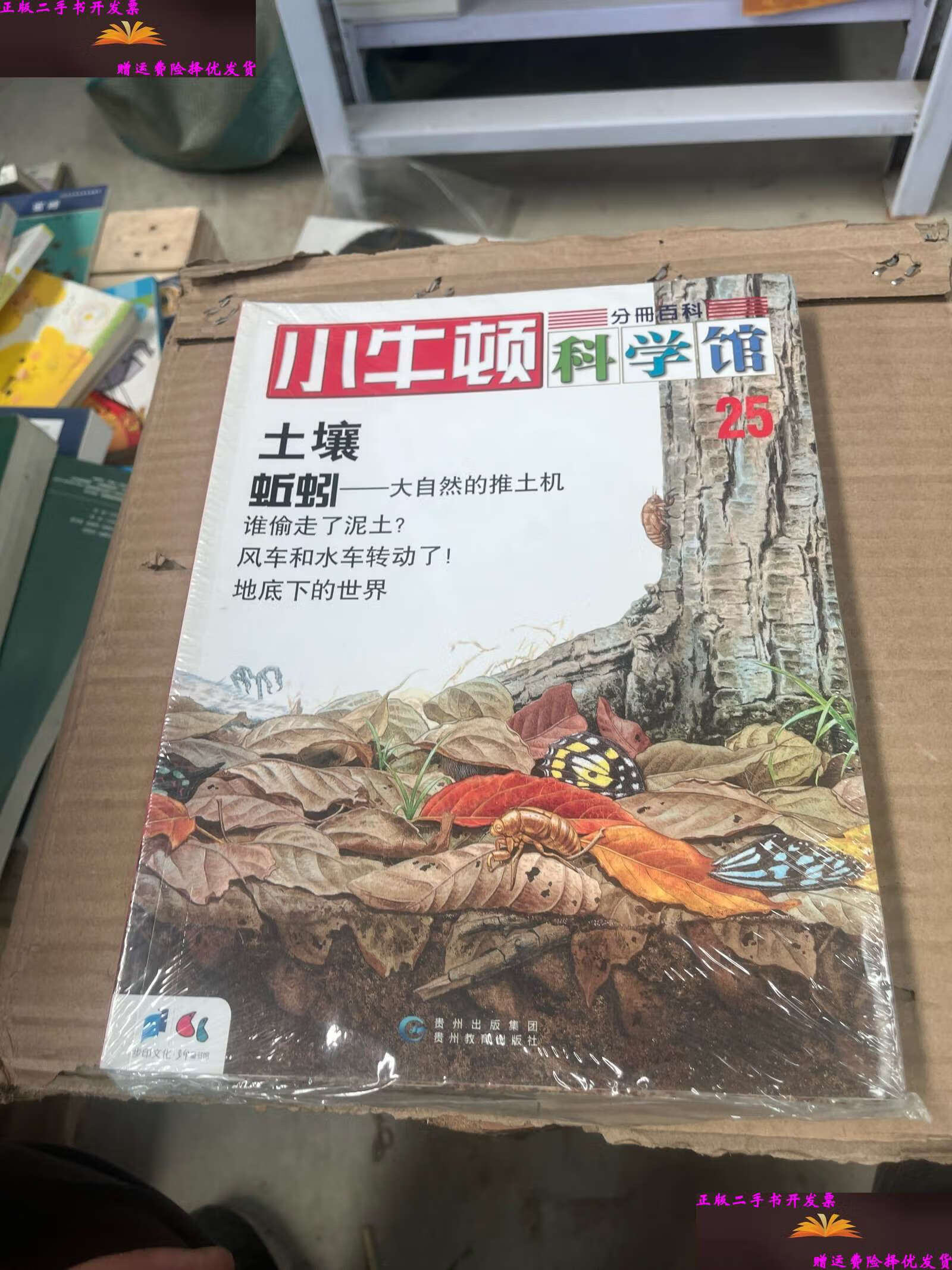 【二手9成新】小牛顿科学馆(第5辑 共六册)25-30 /台湾牛顿公司 贵州