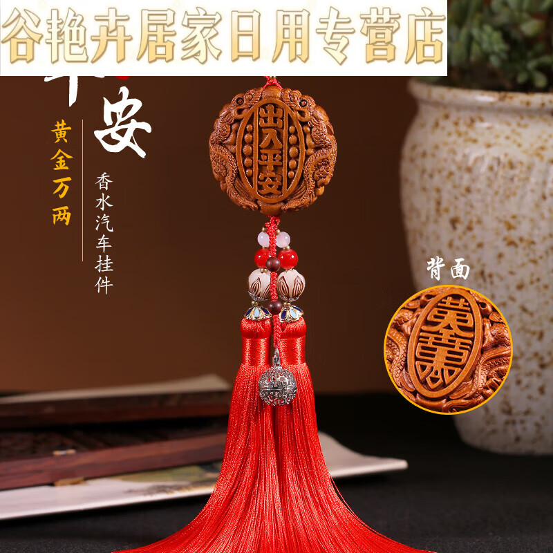 经典出入平安【中国红香水款】普