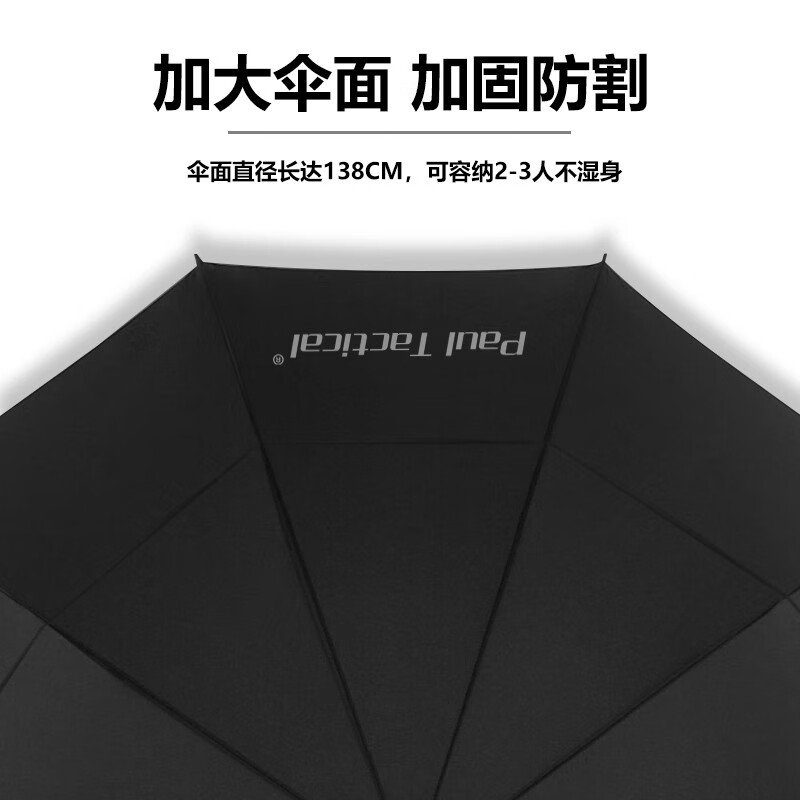 弘安保罗战术伞护身防割风暴伞户外车载破窗自动伞防身伞甩棍武器执勤装备 黑色19寸