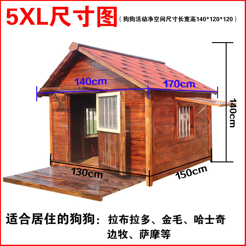 羅森瑞實(shí)木狗窩 戶外防雨防曬 中大型犬室外  四季通用 金毛實(shí)木狗屋 5XL 旗艦-雙窗+紗網(wǎng)（不包安裝）