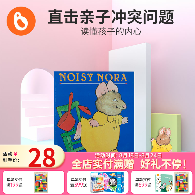 小彼恩点读童书英文原版吵闹的萝拉 Noisy Nora 廖彩杏书单推荐幼儿家庭教育宝宝情绪引导儿童英语启蒙绘本毛毛虫笔点读书3-6岁 美音点读版-吵闹的萝拉廖彩杏荐