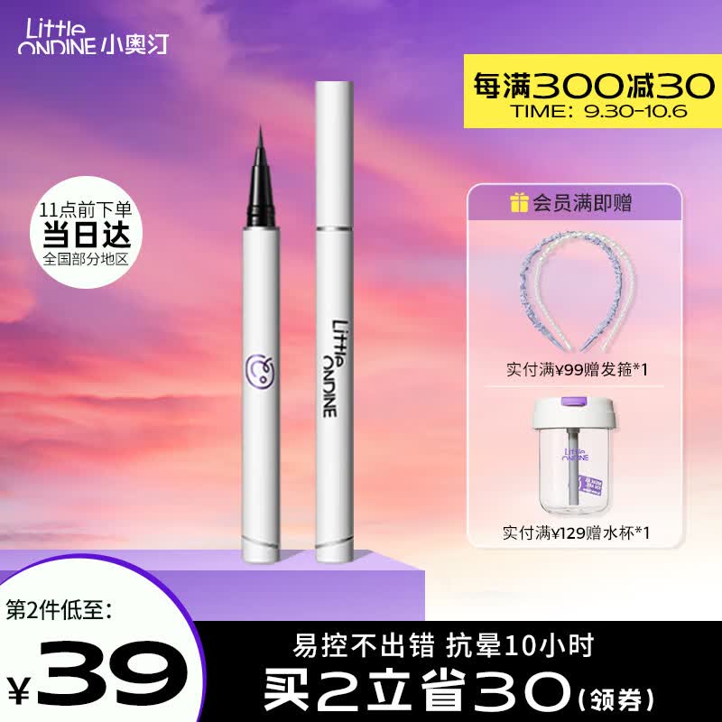 小奥汀（littleondine）眼线笔绚彩玩色眼线液笔01黑色0.5ml(防水防汗不晕染极细 送礼物)高性价比高么？