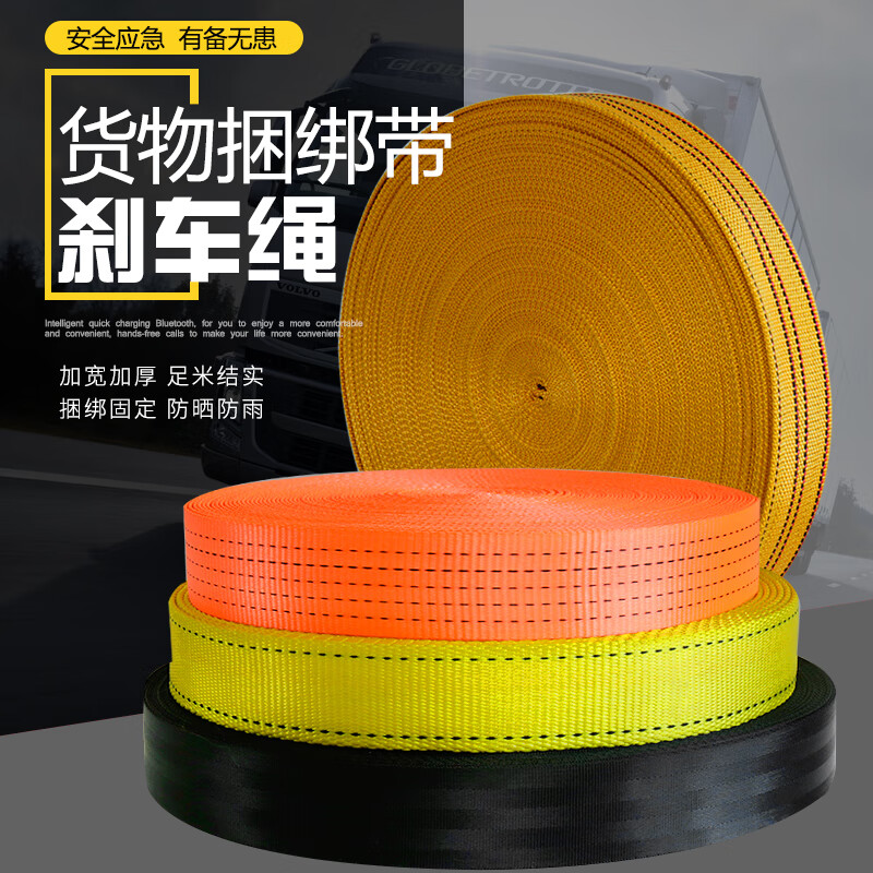 兰田 绳子捆绑绳尼龙绳扁绳绑绳扁宽布带子货车刹车绳布带绳耐磨