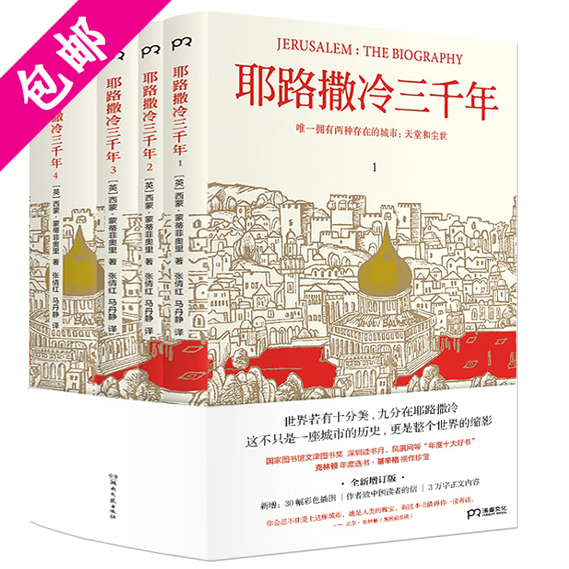 耶路撒冷史的前世今生直到我们建起了艾希曼