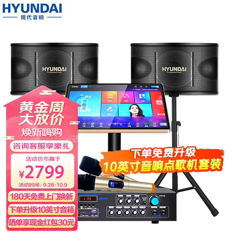 HYUNDAI现代音响音箱家庭影院点歌机套装家庭ktv家用唱歌卡拉OK无线蓝牙功放卡包设备 经典版（下单免费升级10吋音箱）属于什么档次？