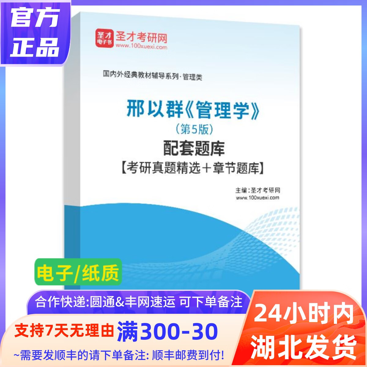 邢以群管理学第5版五版配套题库考研真题精