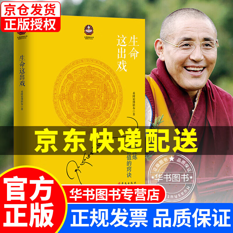 生命这出戏：重新提炼生命价值的窍诀 生命这出戏
