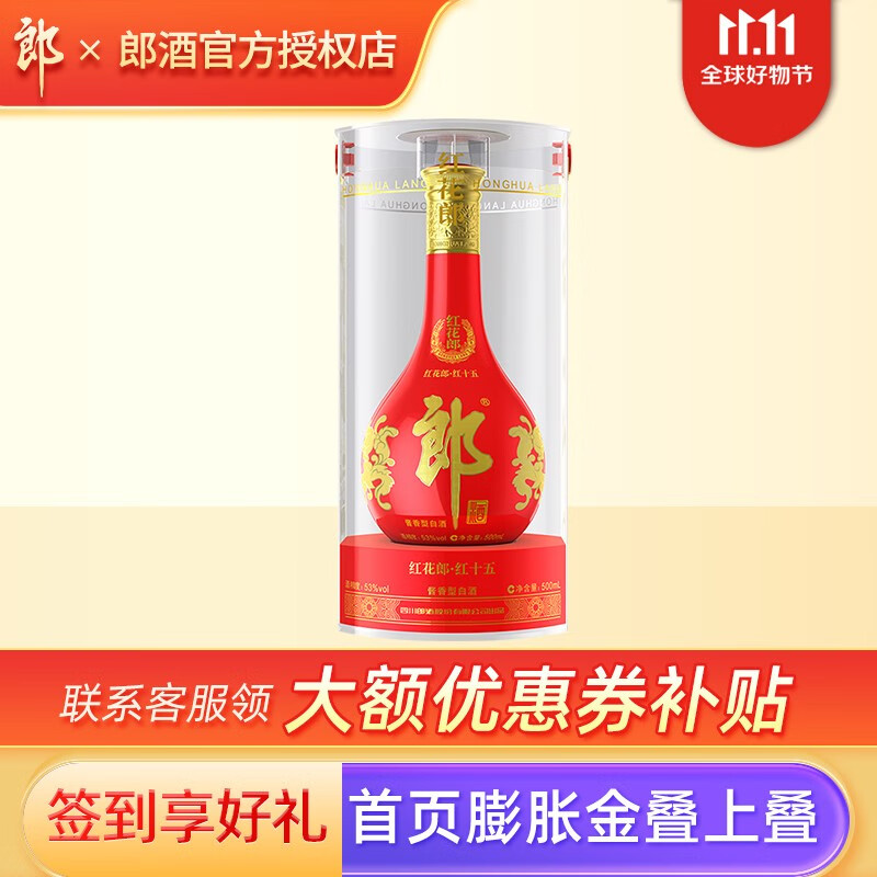 郎酒 酱香型白酒 53度 500ml 红15单瓶使用感如何?
