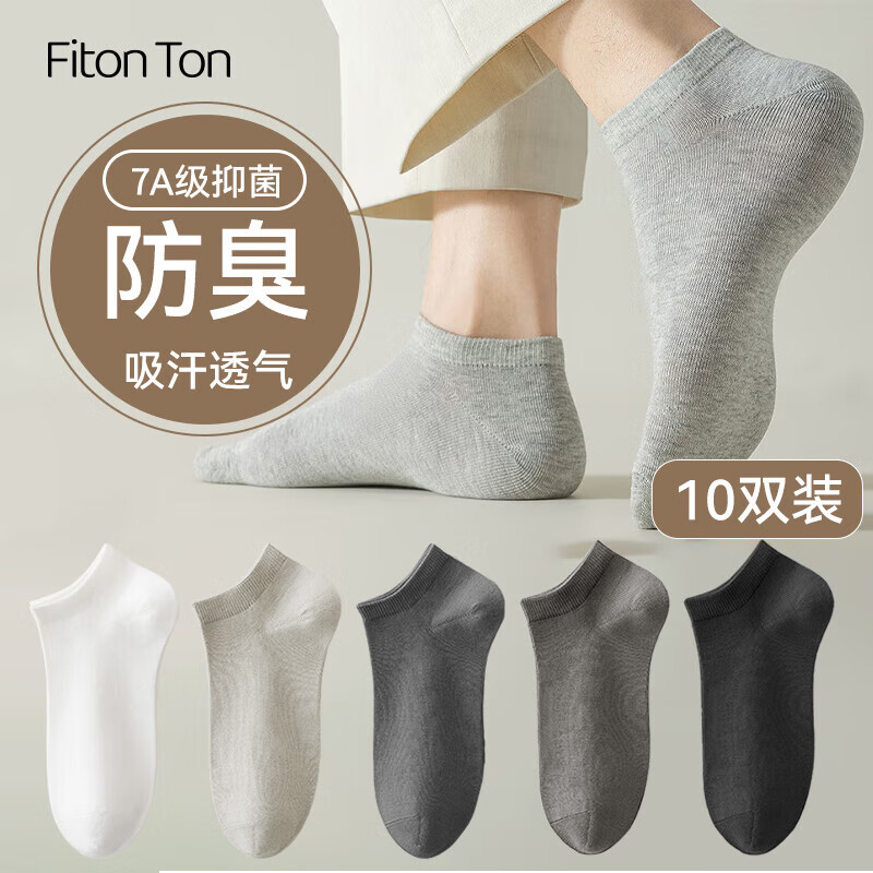 FitonTon10双装男士袜子男夏季短袜7A抑菌透气船袜不掉跟运动篮球袜棉袜