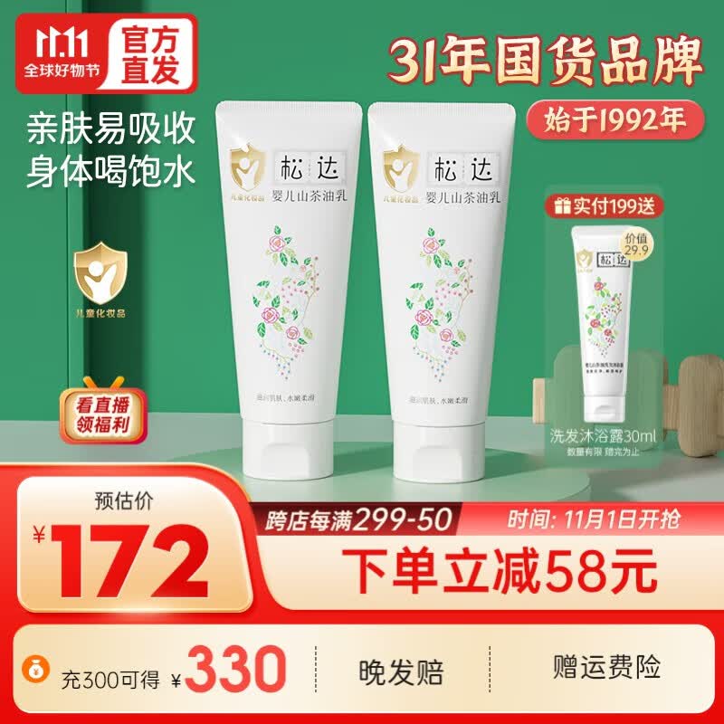 松达婴儿身体乳液润肤乳儿童山茶油保湿乳护肤润肤清爽水润秋冬季 保湿乳液188g*2支怎么样,好用不?
