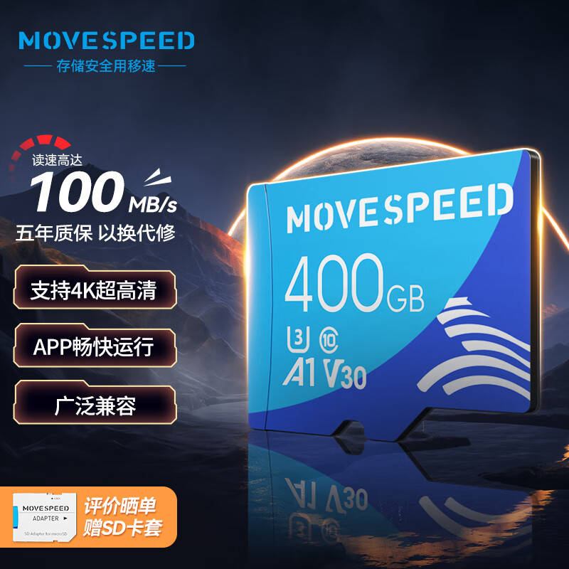 移速（MOVE SPEED）400GB内存卡 TF（MicroSD）存储卡A1 U3 V30适用手机平板相机switch无人机监控摄像高速款