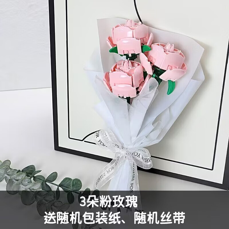 花束diy拼装手工玩具七夕情人节男女生闺蜜浪漫礼物 粉玫瑰3朵送包装