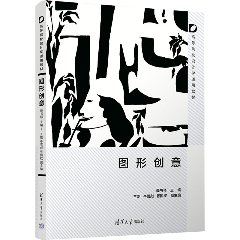 图形创意 图书