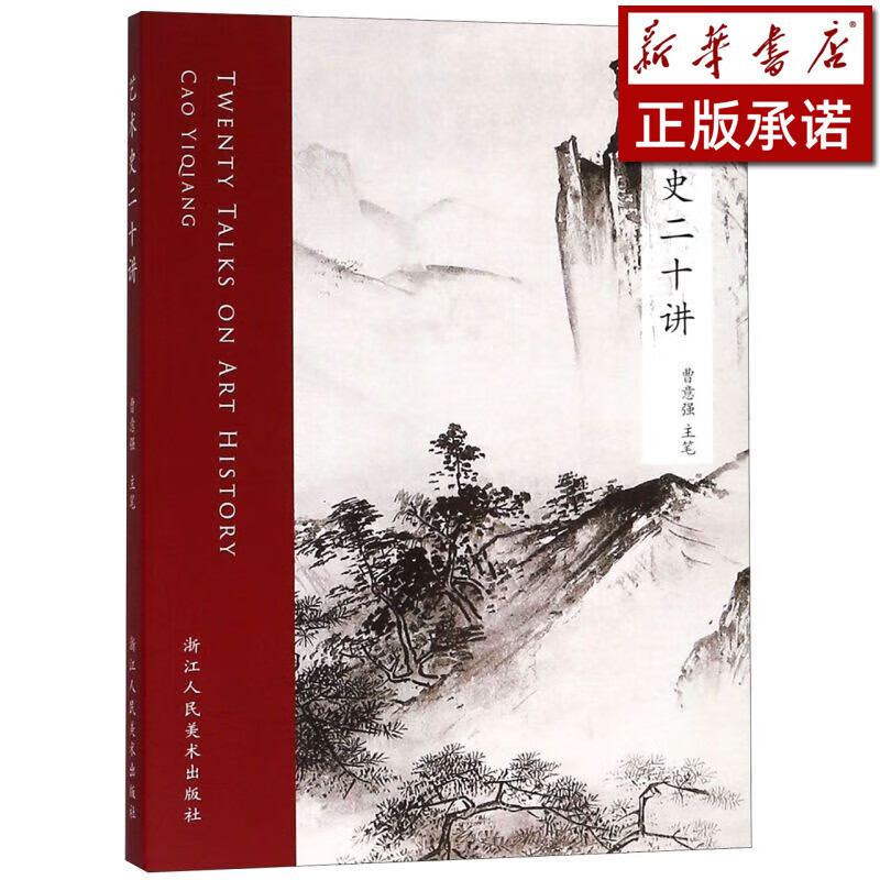 艺术史二十讲