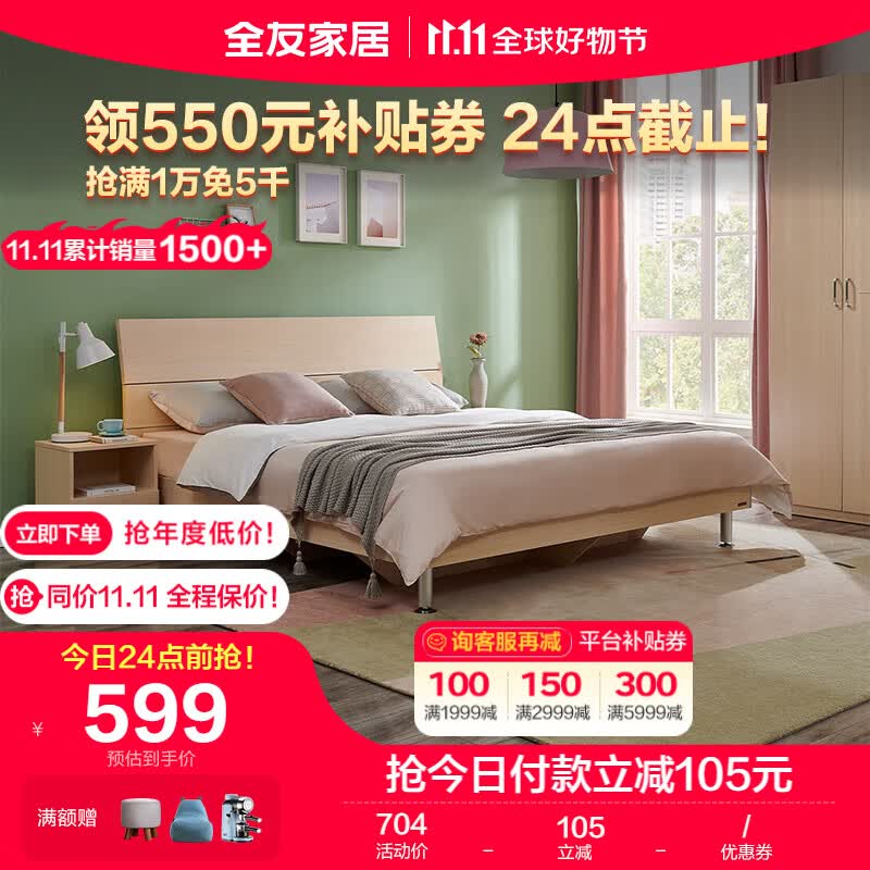全友家居 床现代简约卧室双人床分段床屏主卧室成套家具板式床106302高性价比高么？
