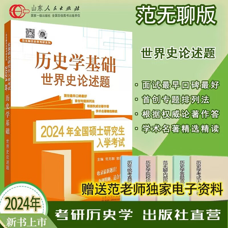 【可选单本】2024范无聊全国统考自主综