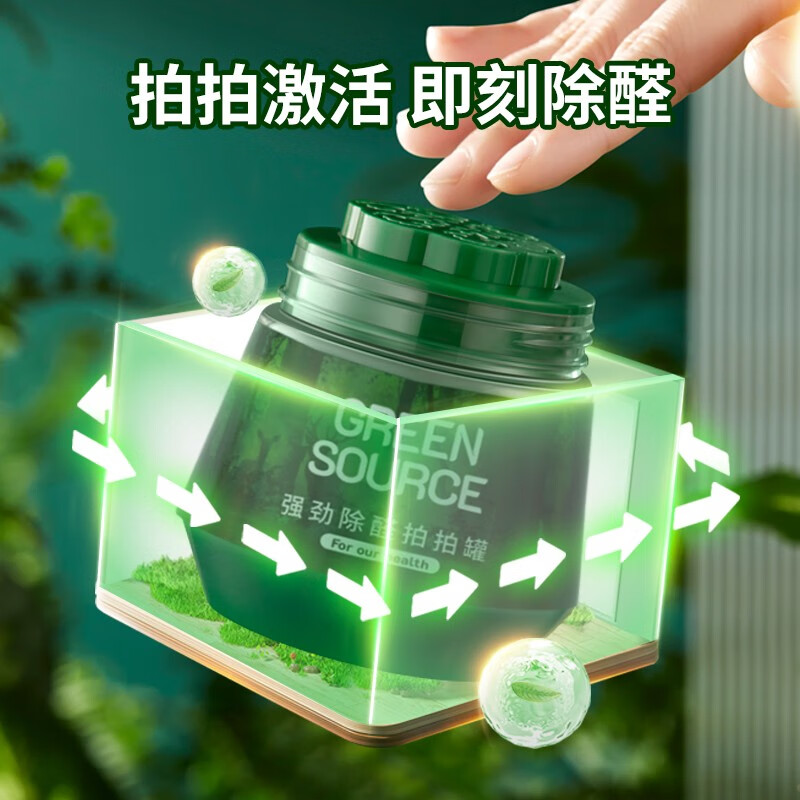 绿之源去除甲醛果冻凝胶除醛魔盒 新房车除醛 二代小绿罐11罐【净化90-110㎡】