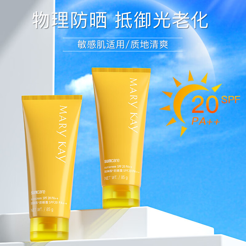 玫琳凯spf20倍补水保湿乳面部物理隔离紫外线护肤品敏感肌油皮干皮