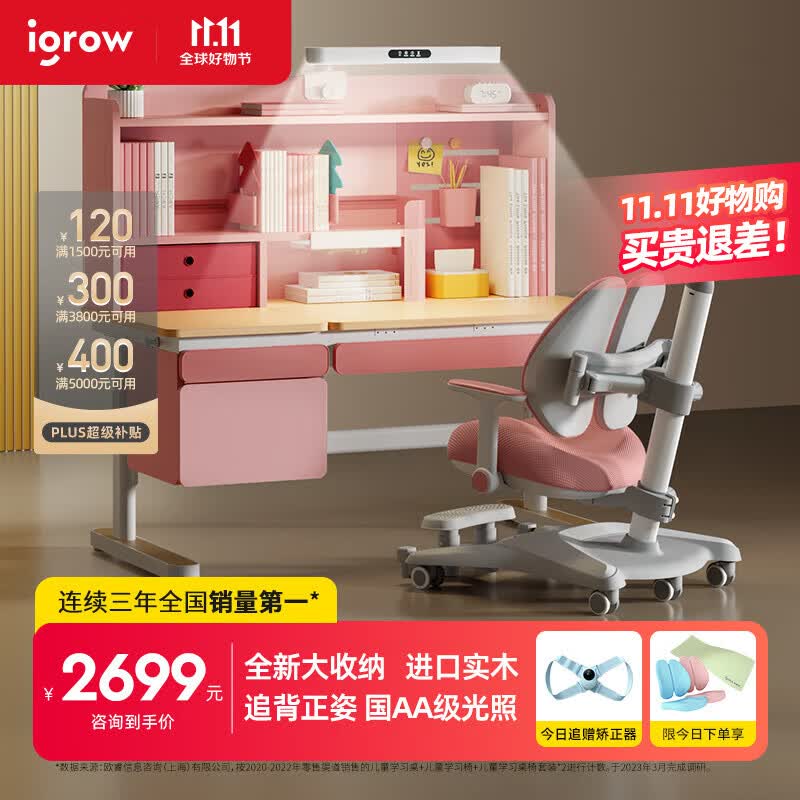 爱果乐（IGROW）儿童学习桌小学生书桌可升降桌子实木写字桌家用课桌椅套装 收藏家8p+星贝9pro+感光灯 粉怎么样,好用不?