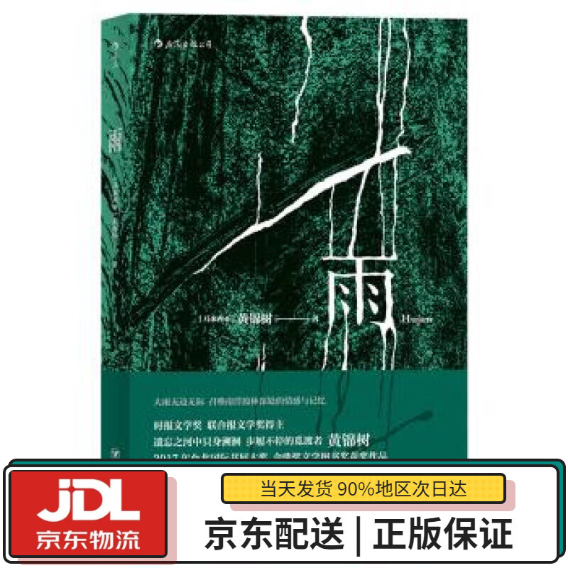 【全新送货上门】雨 Hujan [马来西