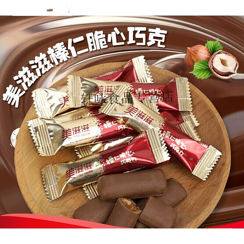 金帝美滋滋榛仁脆心巧克力果仁夹心散装结婚庆喜糖果零食年货