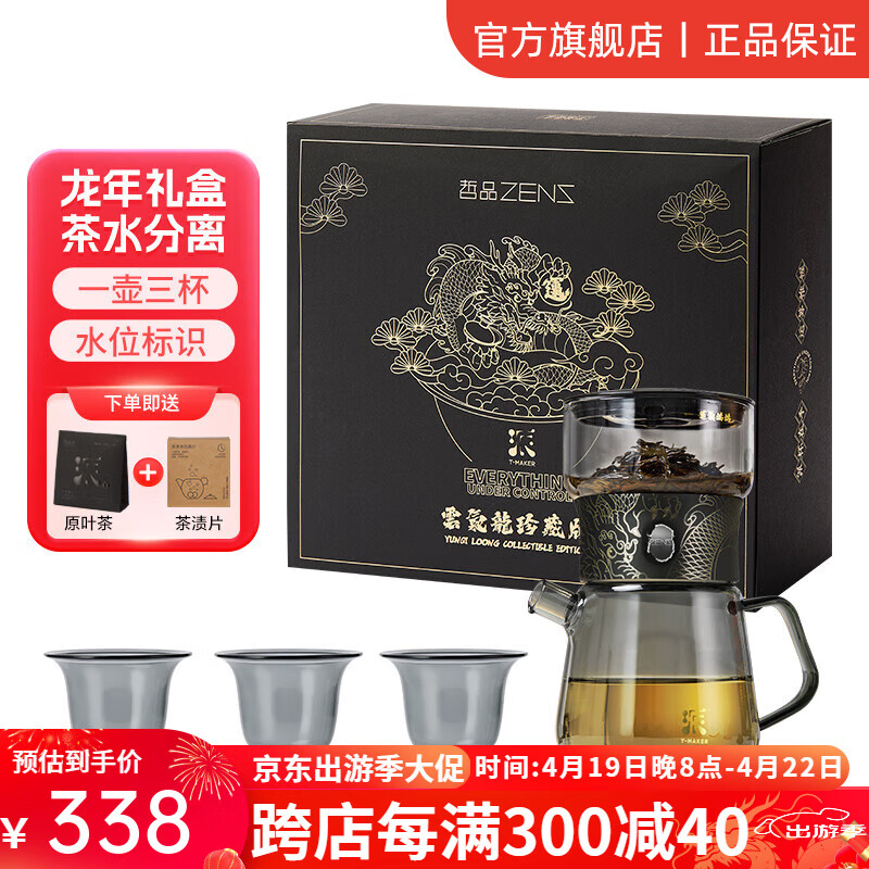 哲品派杯玻璃茶壶茶水分离泡茶壶套装一壶三杯快客杯便携整套茶具礼盒 龙年珍藏派杯分享装-龙纹黑色 1件