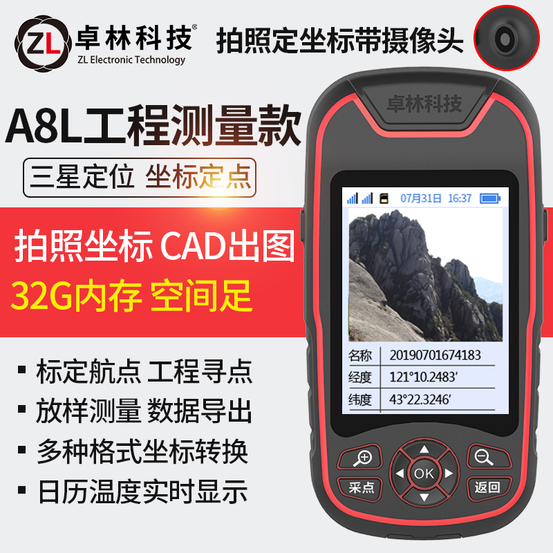 卓林科技 高精度手持gps定位仪测亩仪户外车载导航气压海拔罗盘户外