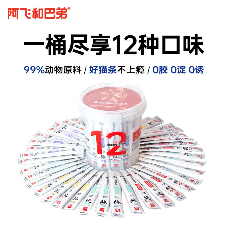 阿飞和巴弟（Alfie&amp;Buddy）猫条猫咪零食纯条鸡肉口味15g*5支 【12种口味】猫条15g*48支 桶装