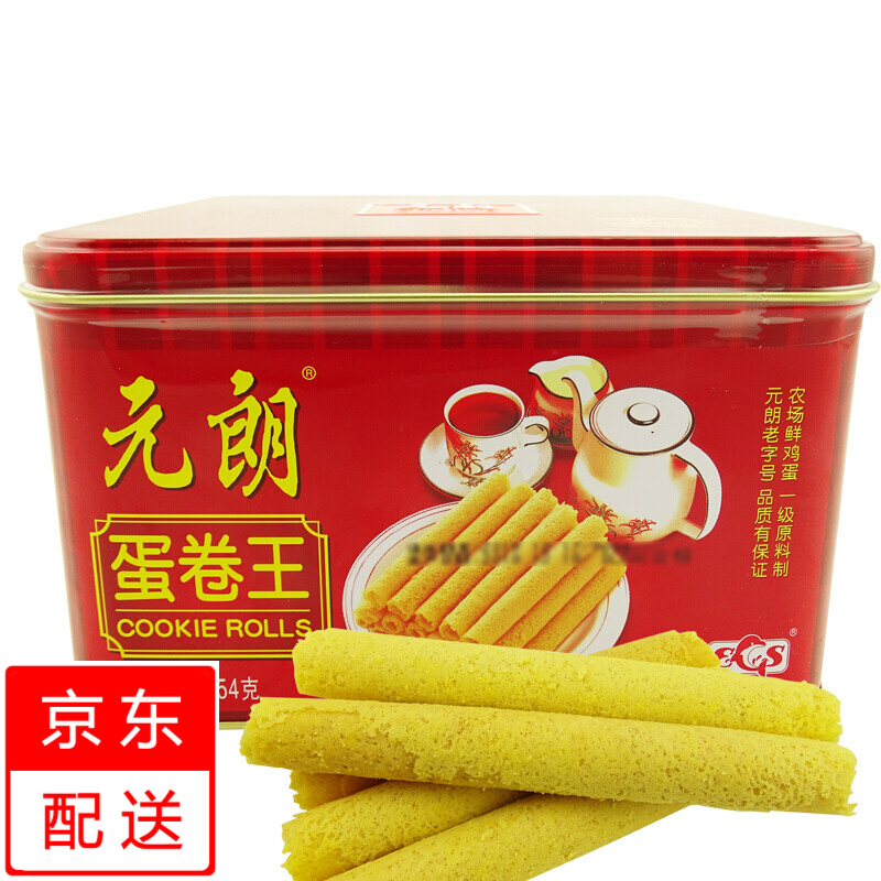 元朗 蛋卷王454g 饼干零食品小吃 鸡蛋卷 年货广式蛋卷中国香港风味