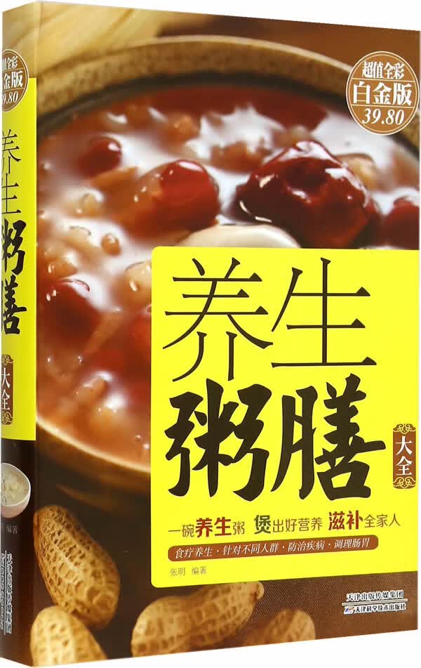 养生粥膳大全 张明著 【正版书籍】
