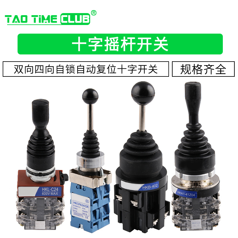 自动复位十字开关cs-402 4022摇杆四向自锁xd2pa24cr pa12 pa14cr xd2