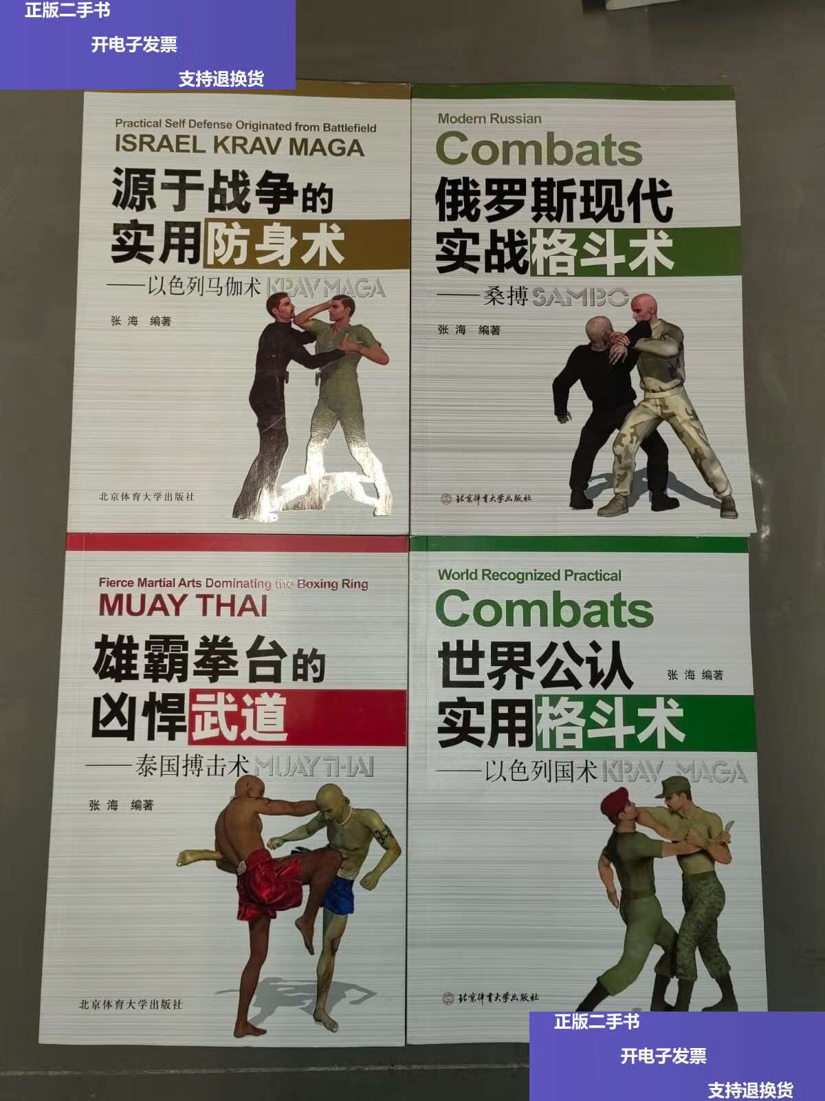 最实用格斗术