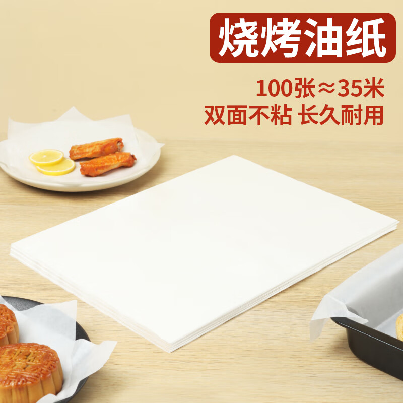 拜杰硅油纸烘焙纸烧烤烤肉空气炸锅纸烤箱烤盘纸35*25cm100张