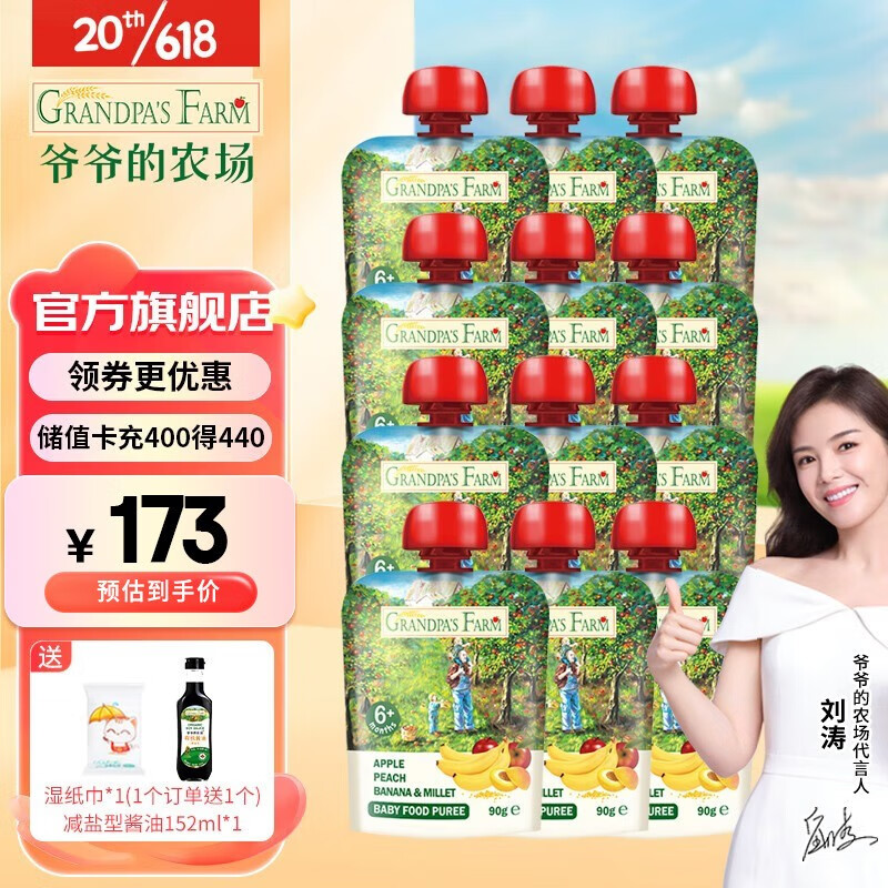 爷爷的农场（Grandpa's Farm）爷爷的农场(Grandpa's Farm)进口宝宝果泥宝宝辅食儿童果泥吸吸袋 随机口味12袋*90g高性价比高么？