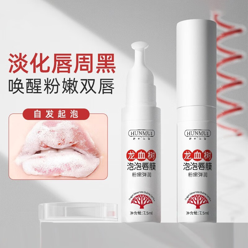 韩伦美羽（HUNMUI）龙血树泡泡唇膜唇部磨砂膏去改善角质死皮淡化唇纹断黑啫喱润唇膏 1支装
