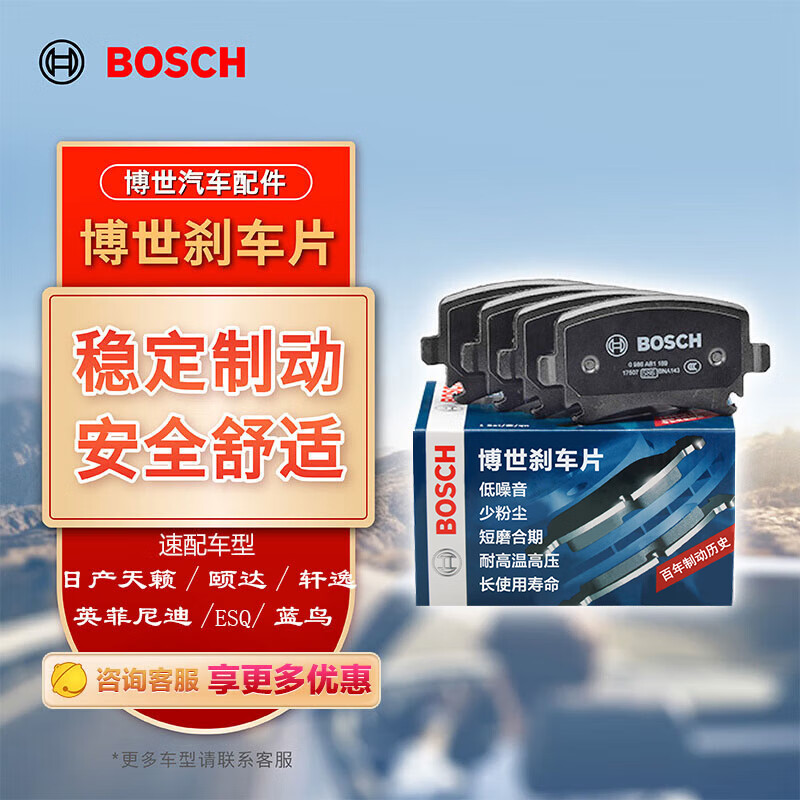 博世（BOSCH）刹车前片刹车皮日产天籁颐达风神轩逸经典骐达英菲尼迪蓝鸟AB9441怎么样,好用不?